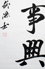 chinesische Schriftzeichen